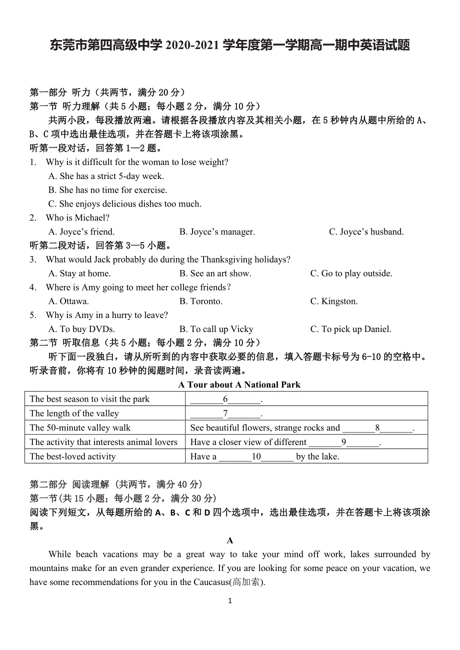 广东省东莞市第四高级中学2020-2021学年高一上学期期中考试英语试题 WORD版含答案.doc_第1页