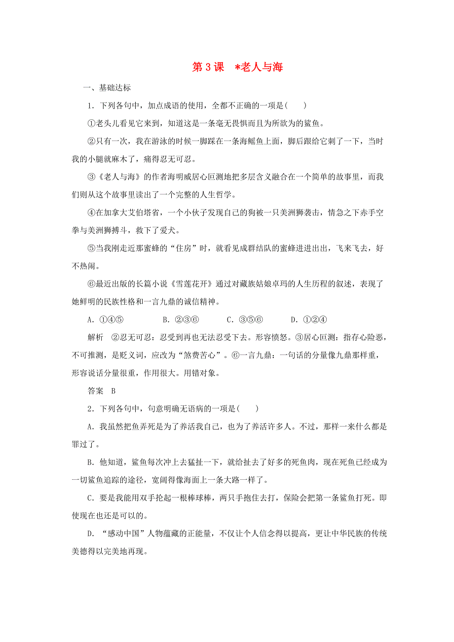 2020年高中语文 第3课 老人与海课时作业6（含解析）新人教版必修3.doc_第1页