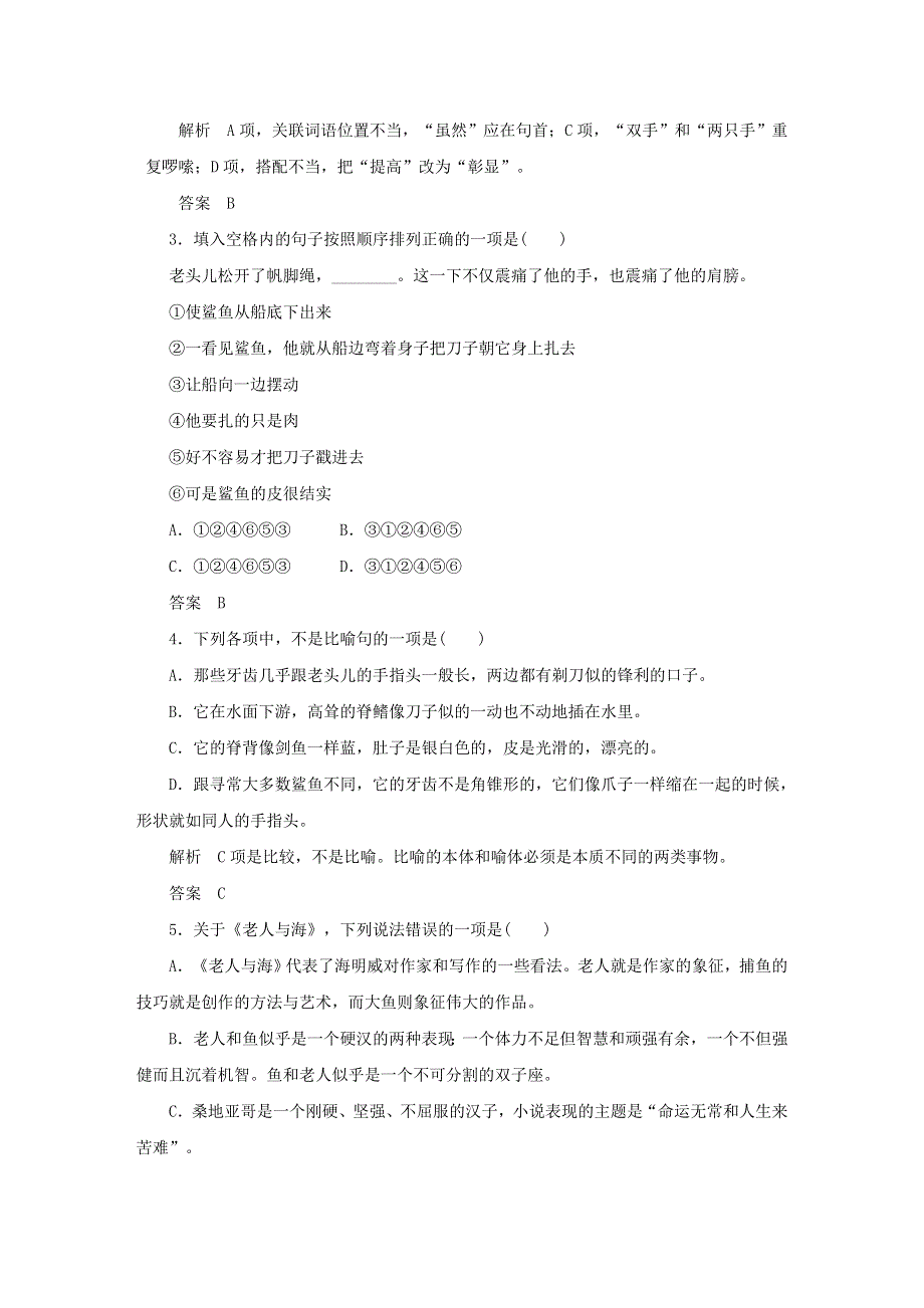 2020年高中语文 第3课 老人与海课时作业6（含解析）新人教版必修3.doc_第2页