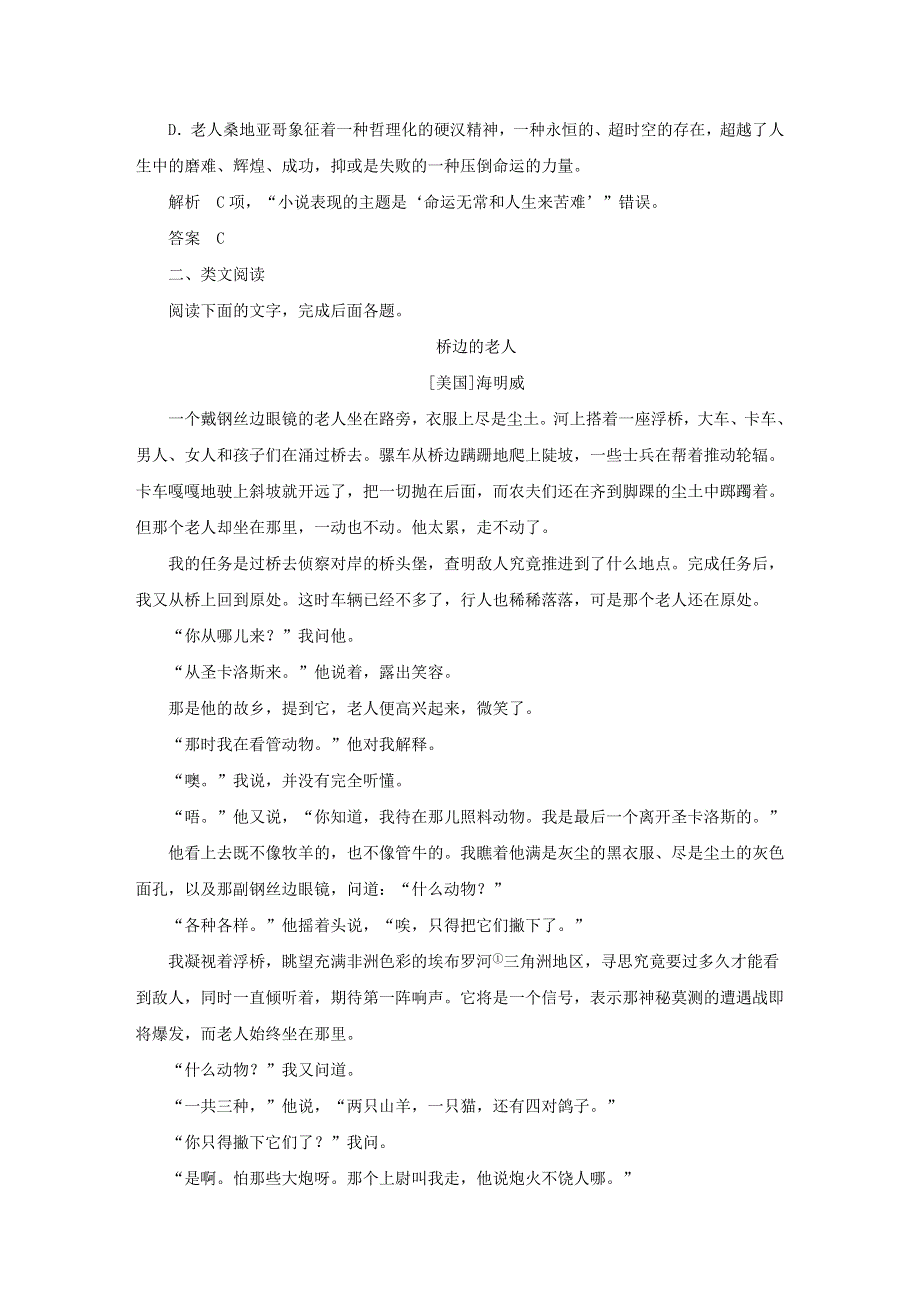 2020年高中语文 第3课 老人与海课时作业6（含解析）新人教版必修3.doc_第3页