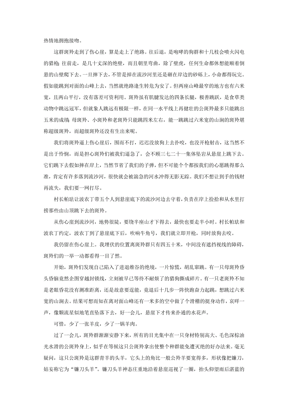 2022四年级语文下册 第7单元 第23课 诺曼底号遇难记课文类文素材 新人教版.doc_第2页