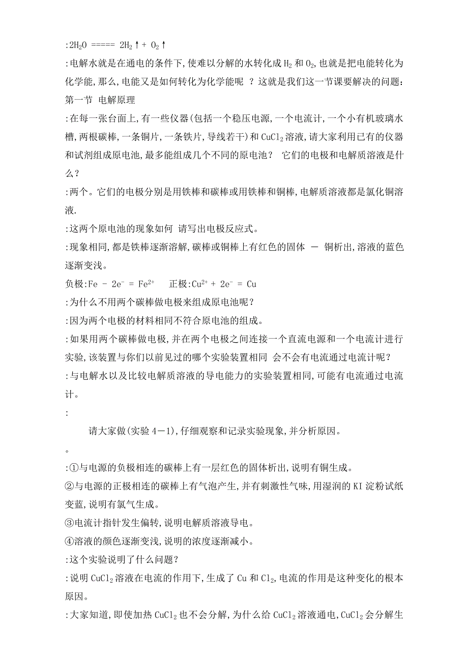 人教版高中化学选修四4-3 电解原理 教学设计 .doc_第2页