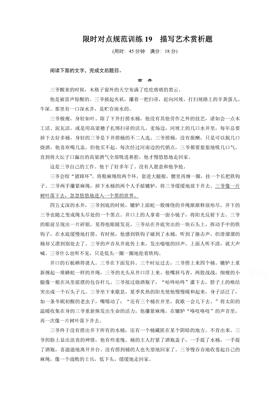 《新步步高》2015届高考语文（福建专用）二轮限时对点规范训练19.docx_第1页