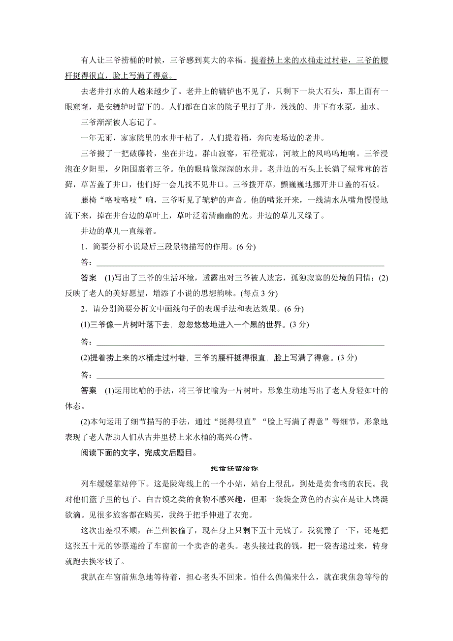 《新步步高》2015届高考语文（福建专用）二轮限时对点规范训练19.docx_第2页