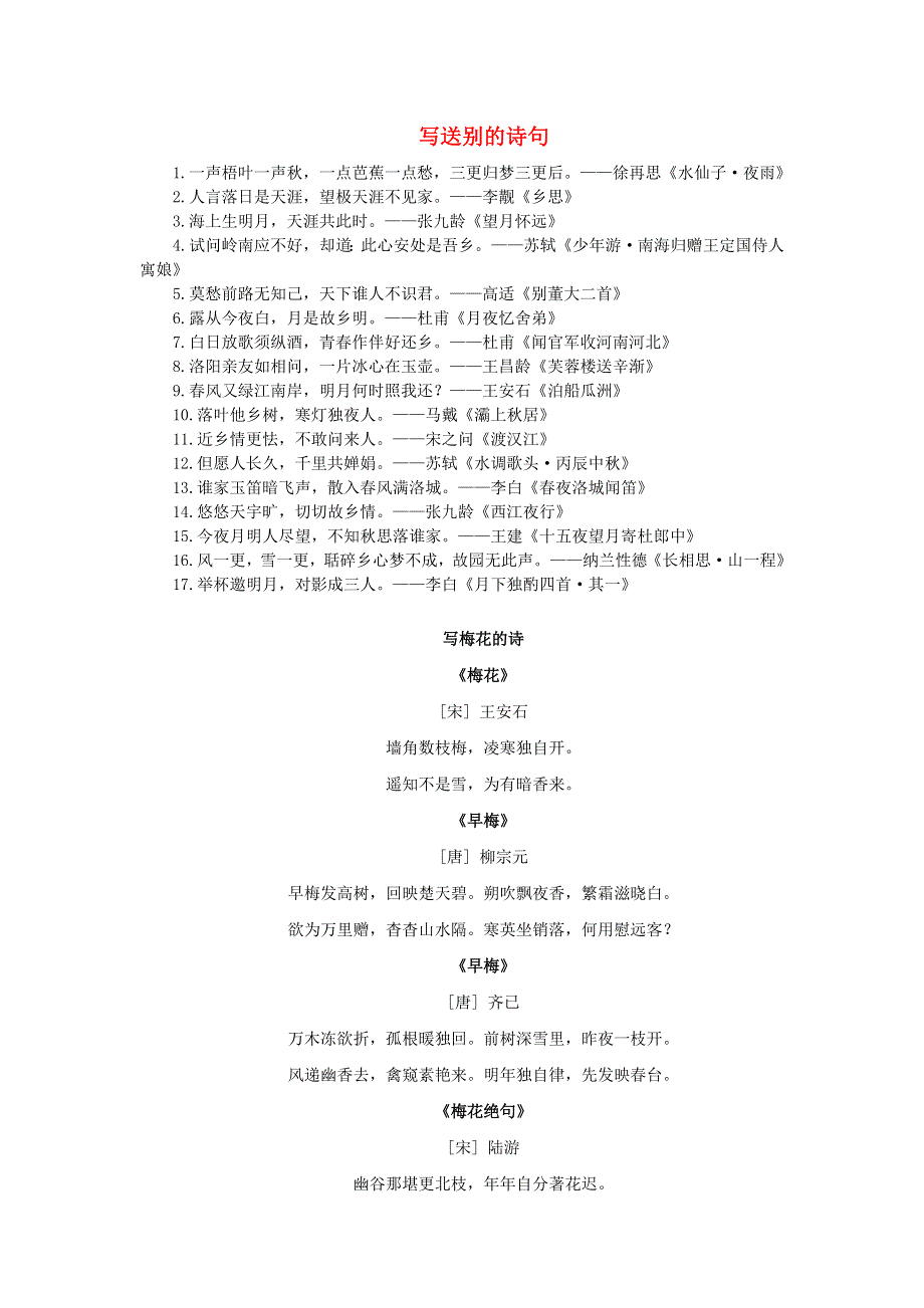 2022四年级语文下册 第7单元 第22课 古诗三首课文类文素材 新人教版.doc_第1页