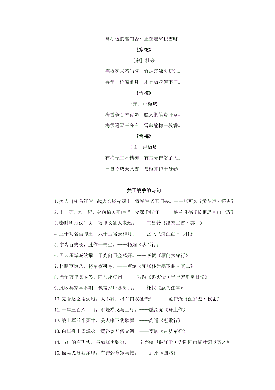 2022四年级语文下册 第7单元 第22课 古诗三首课文类文素材 新人教版.doc_第2页