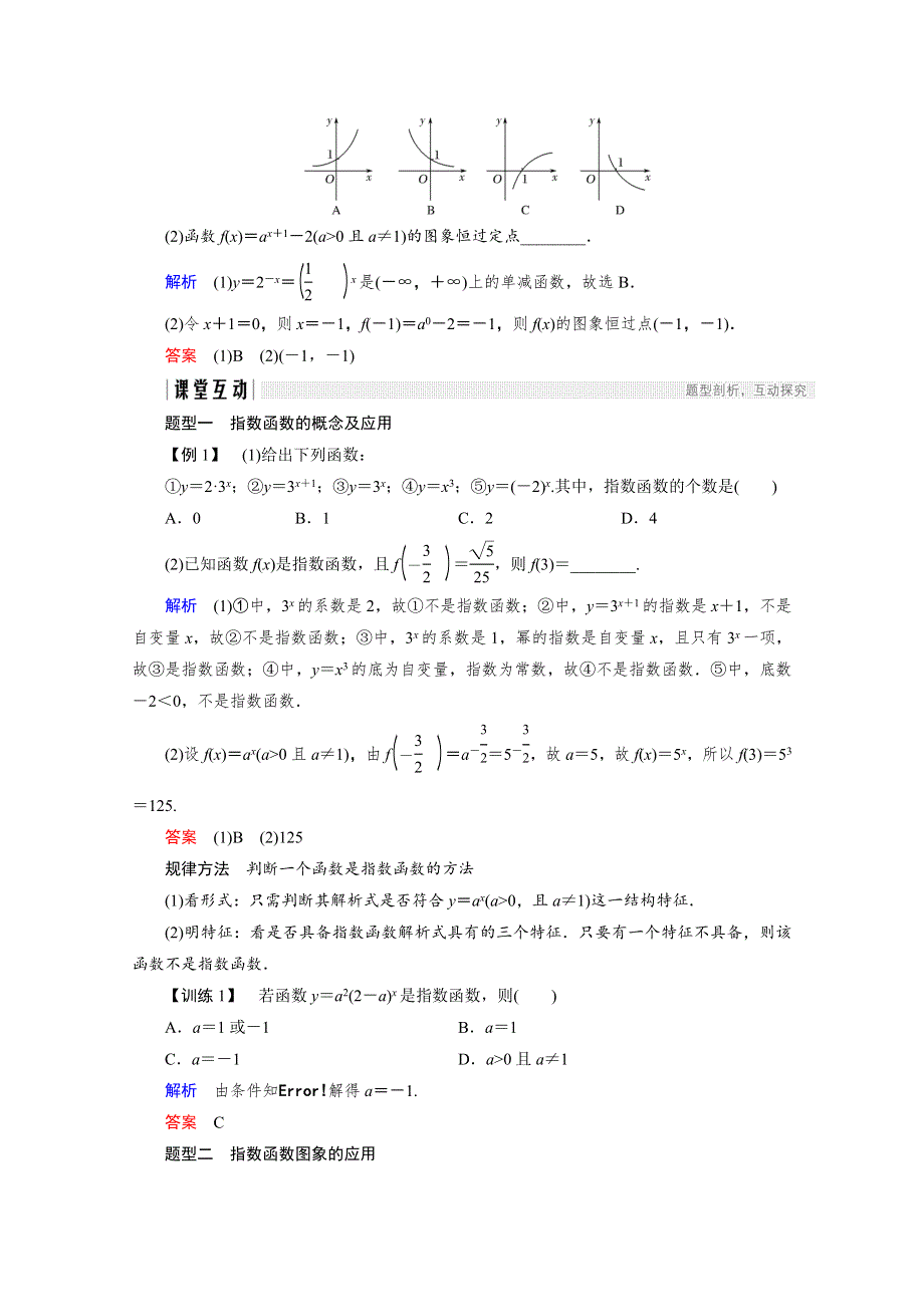 2018版高中数学人教版A版必修一学案：第二单元 2-1-2 第1课时 指数函数的图象及性质 WORD版含答案.doc_第2页