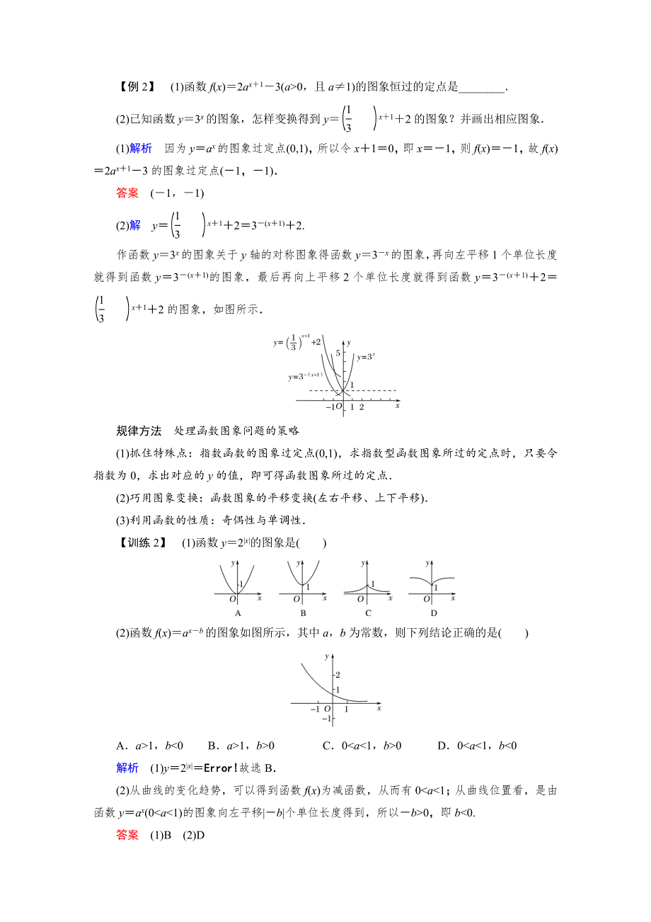 2018版高中数学人教版A版必修一学案：第二单元 2-1-2 第1课时 指数函数的图象及性质 WORD版含答案.doc_第3页