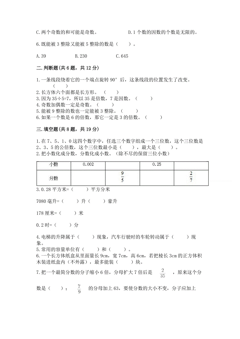 人教版五年级下册数学 期末测试卷含答案【轻巧夺冠】.docx_第2页