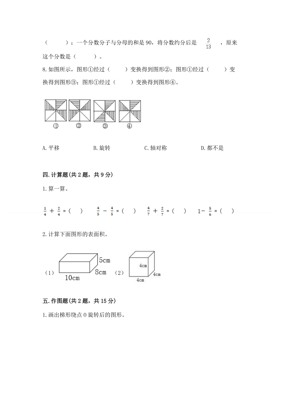 人教版五年级下册数学 期末测试卷含答案【轻巧夺冠】.docx_第3页