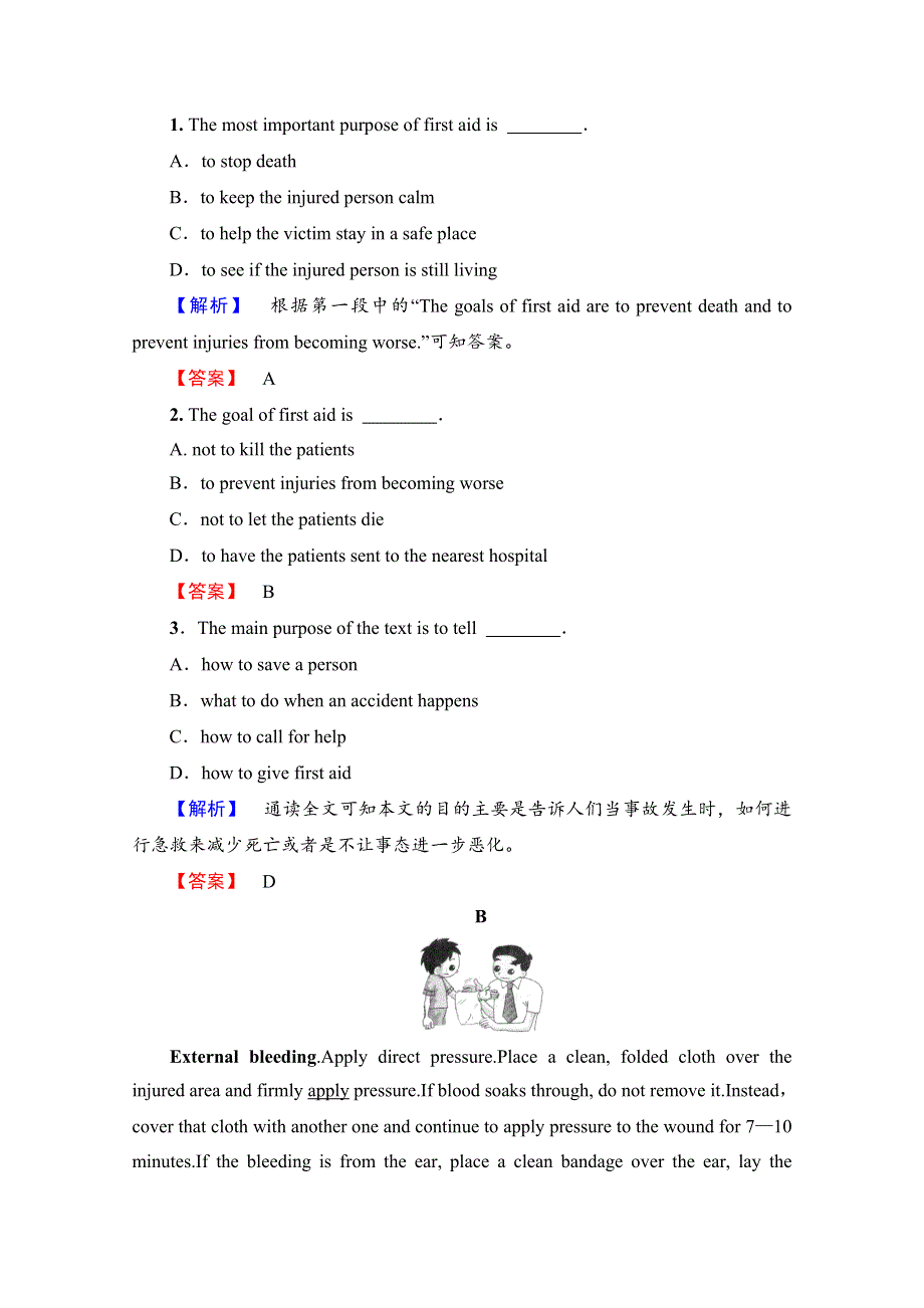 2016-2017学年高中英语人教版新课标必修五（浙江专版） UNIT 5 FIRST AID单元综合测评5 WORD版含答案.doc_第2页