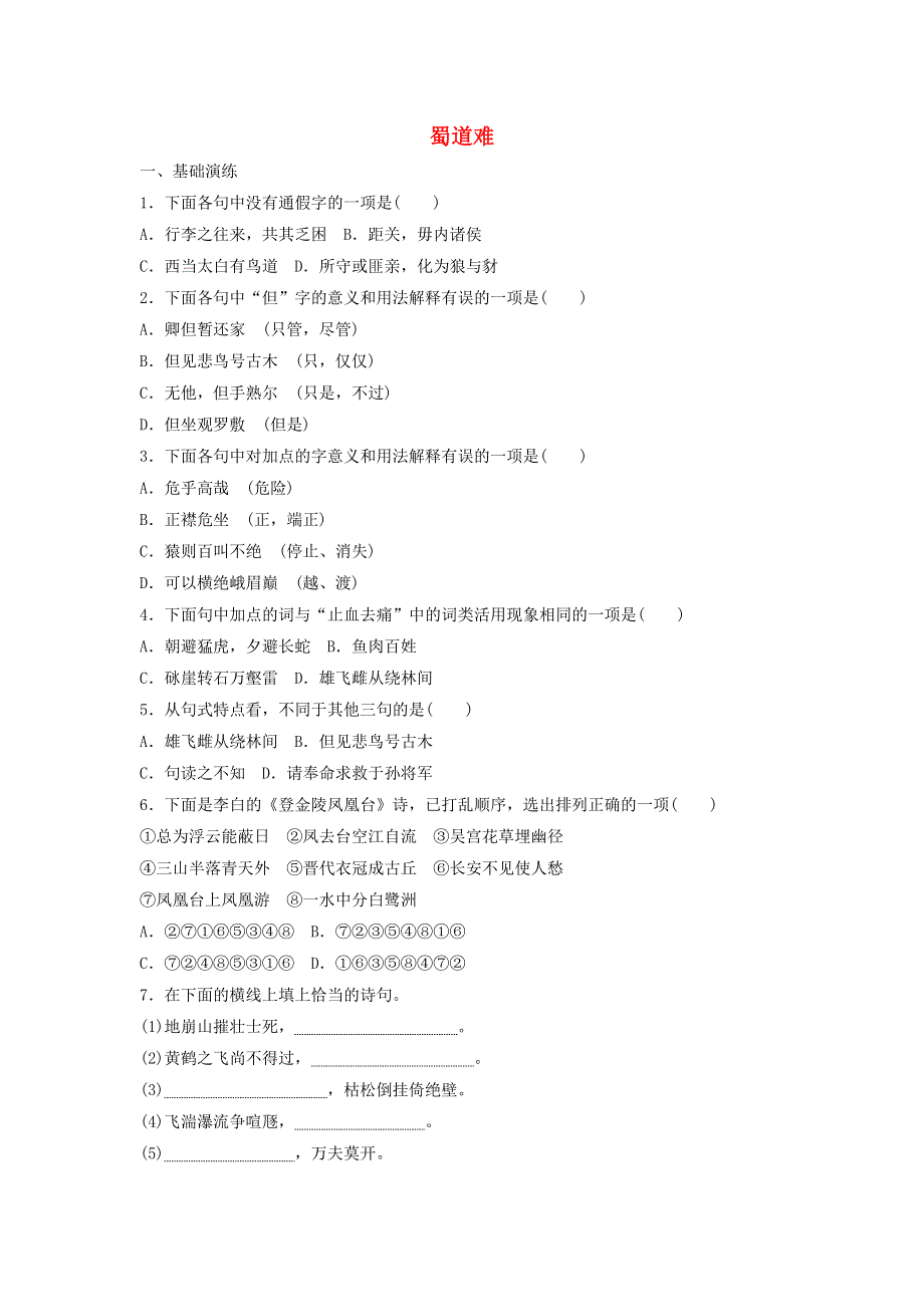 2020年高中语文 第4课 蜀道难课时作业11（含解析）新人教版必修3.doc_第1页