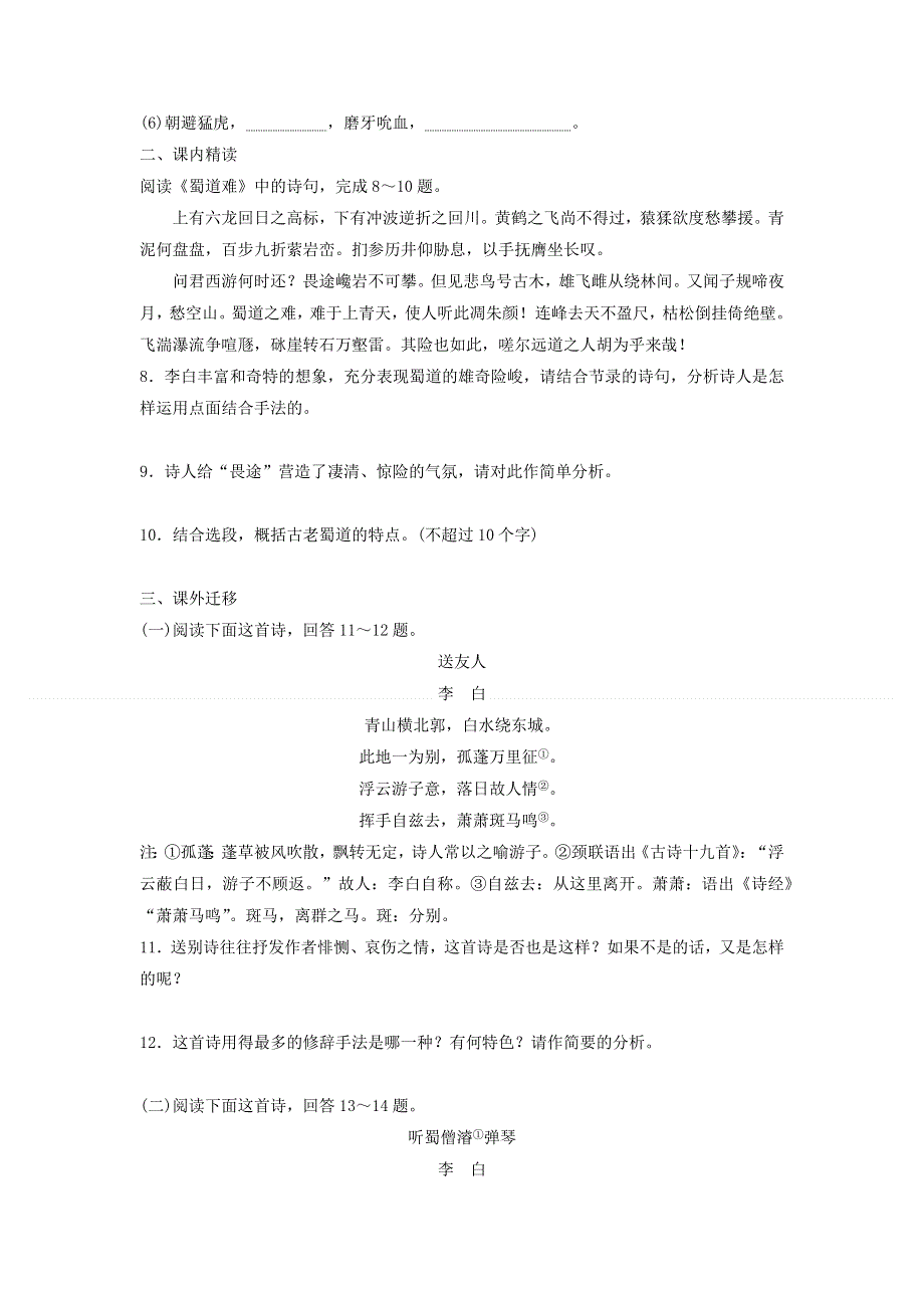 2020年高中语文 第4课 蜀道难课时作业11（含解析）新人教版必修3.doc_第2页