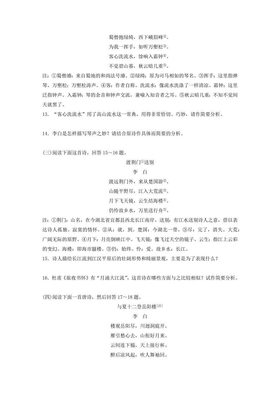 2020年高中语文 第4课 蜀道难课时作业11（含解析）新人教版必修3.doc_第3页