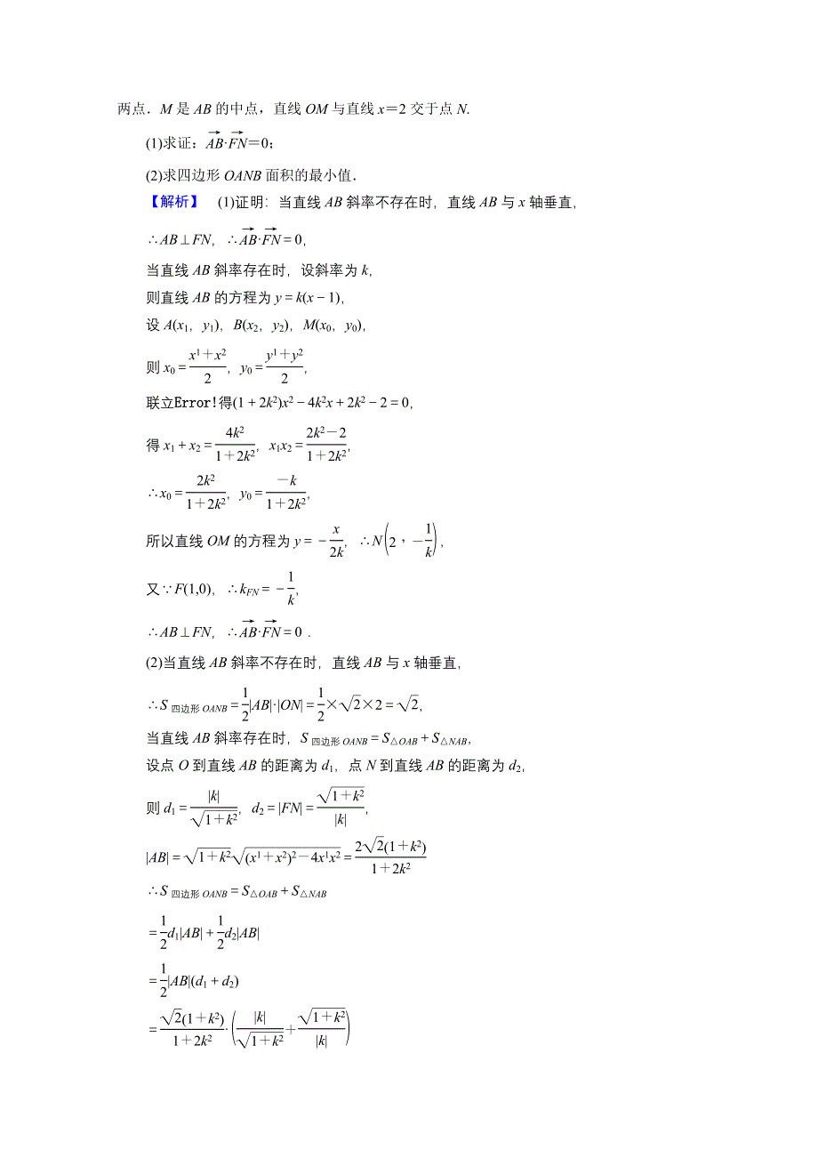 2021届高考二轮数学人教版专题训练：19 圆锥曲线的综合应用 WORD版含解析.doc_第2页