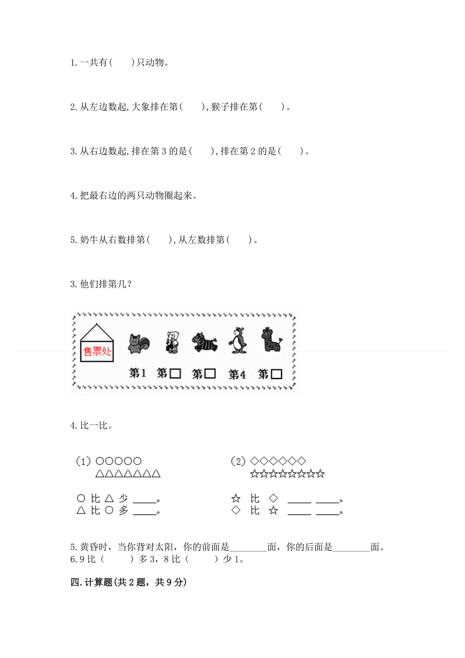 新人教版一年级上册数学期末测试卷及答案【考点梳理】.docx_第3页