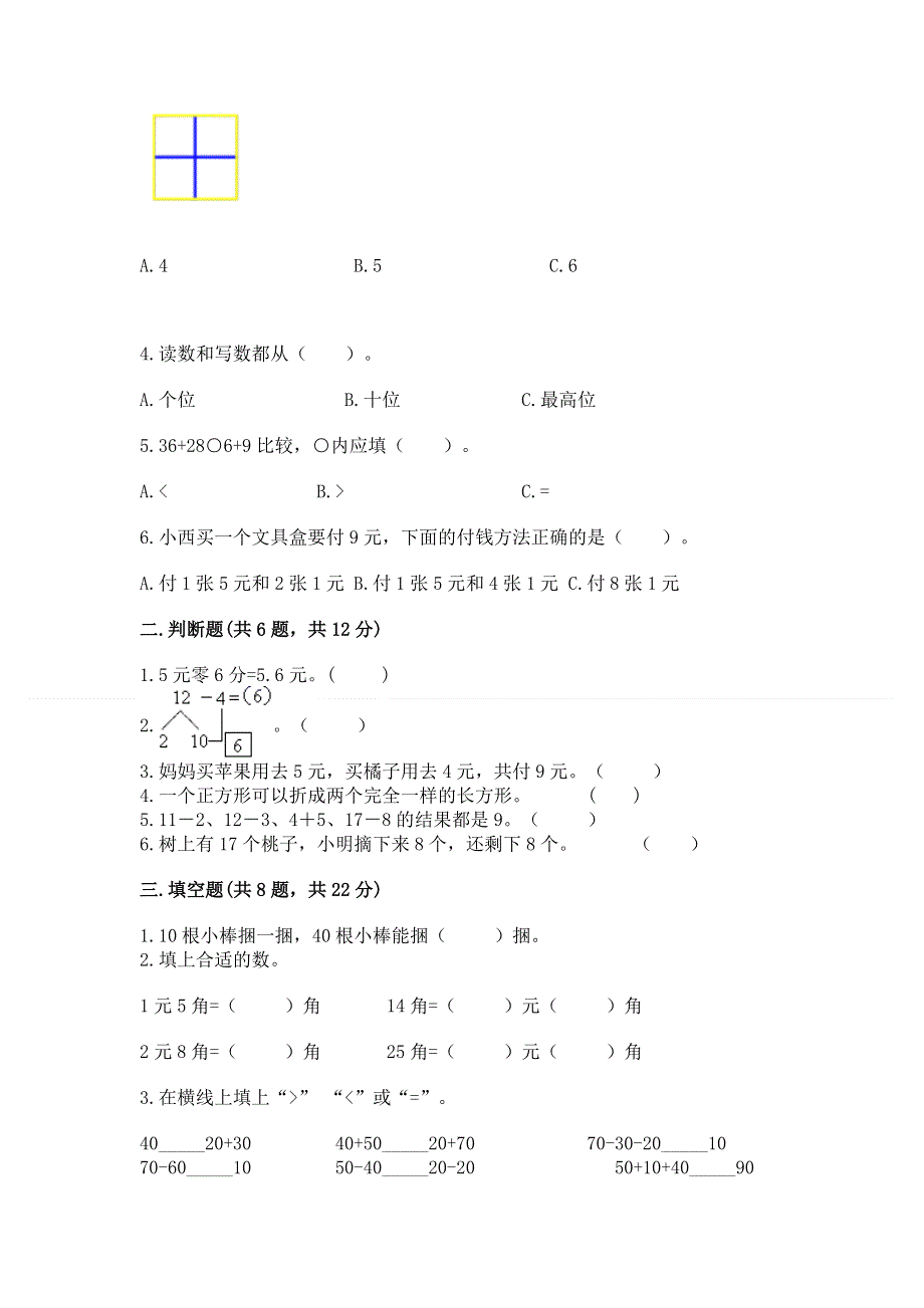 人教版一年级下册数学期末测试卷附参考答案【考试直接用】.docx_第2页