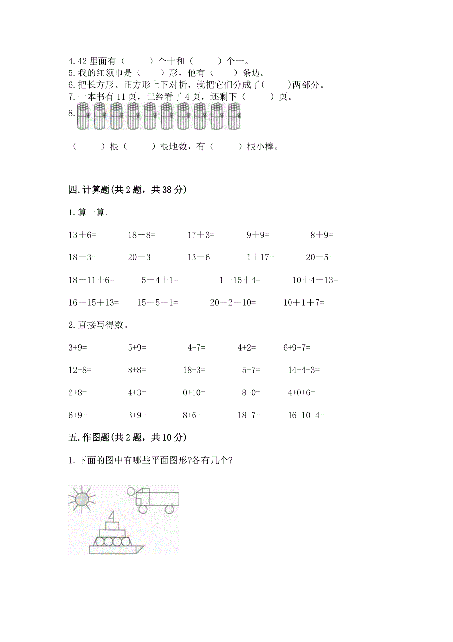 人教版一年级下册数学期末测试卷附参考答案【考试直接用】.docx_第3页