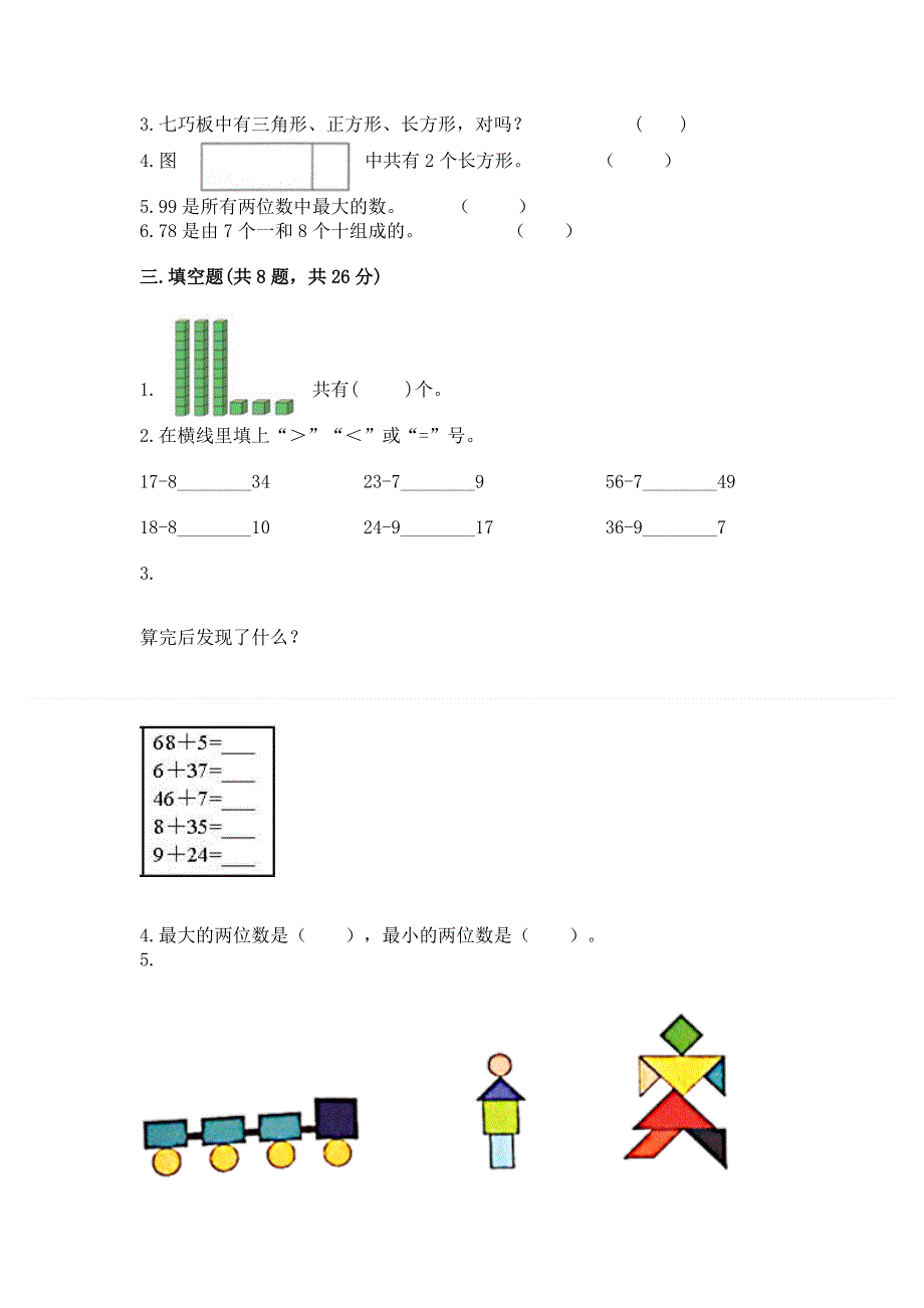 人教版一年级下册数学期末测试卷附参考答案（培优）.docx_第2页