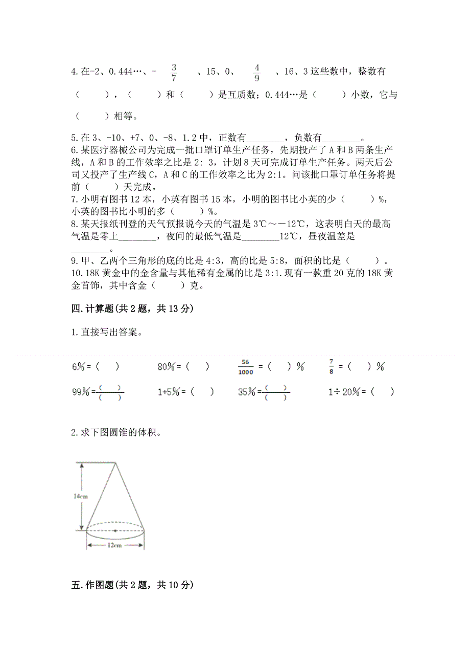 冀教版数学六年级下册期末重难点真题检测卷及参考答案（基础题）.docx_第3页