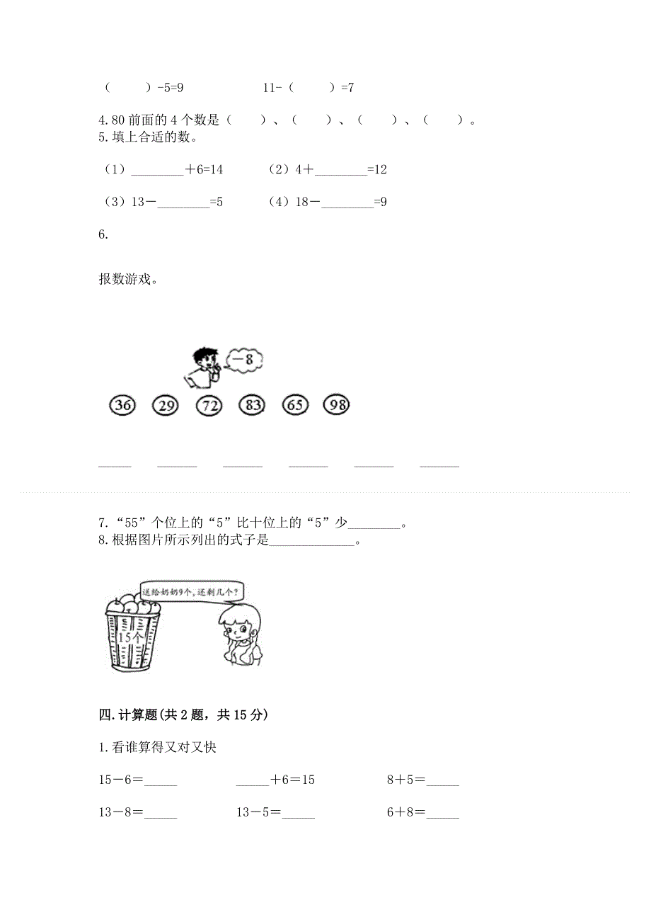 人教版一年级下册数学期末测试卷附参考答案（名师推荐）.docx_第3页