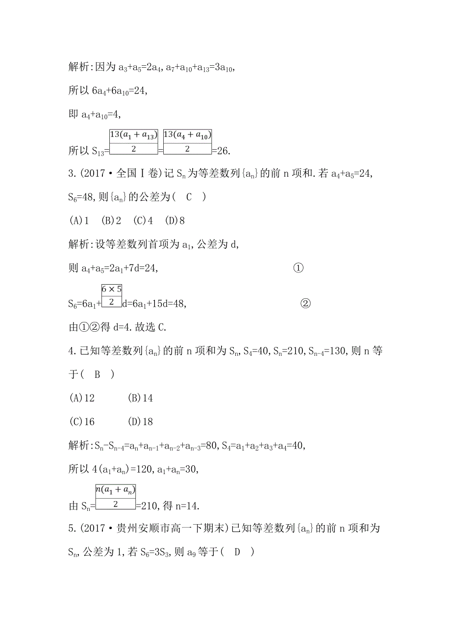 2018版高中数学人教B版必修5课时作业：2-2-2　等差数列的前N项和 第一课时 WORD版含解析.doc_第2页