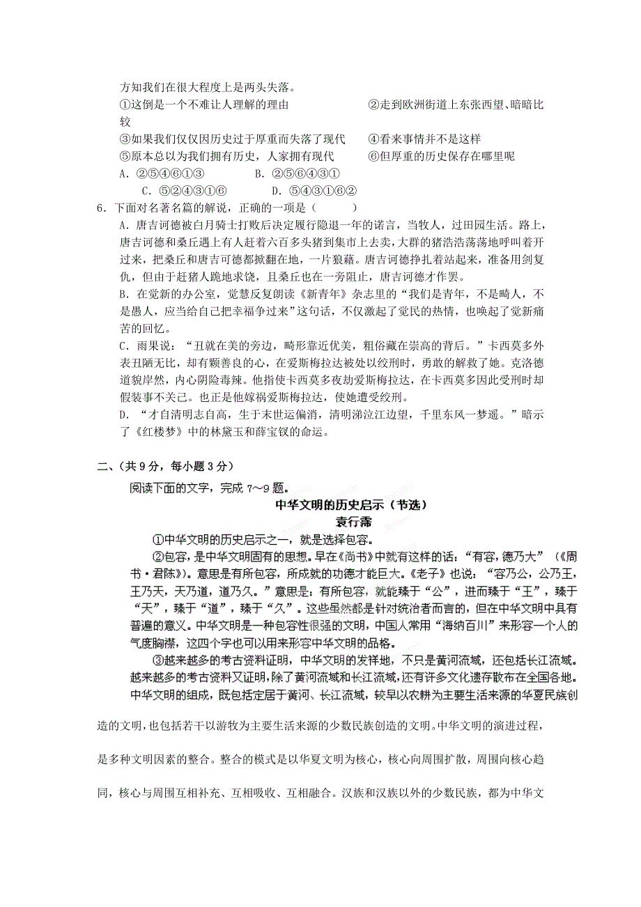 江西省吉安一中2012届高三下学期第一次段考 语文试题.doc_第2页