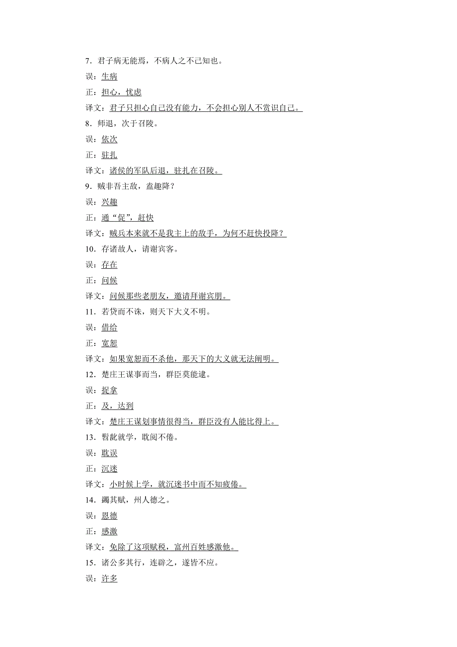 《新步步高》2015届高考语文（福建专用）大二轮复习微专题回扣与规范：第一章 微专题二 熟记高频实词和古诗文中特殊词语 .docx_第2页