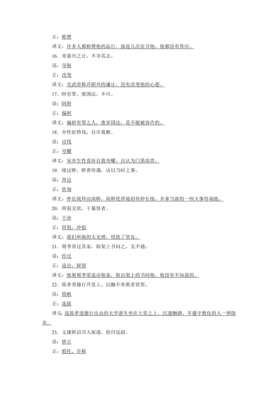 《新步步高》2015届高考语文（福建专用）大二轮复习微专题回扣与规范：第一章 微专题二 熟记高频实词和古诗文中特殊词语 .docx_第3页