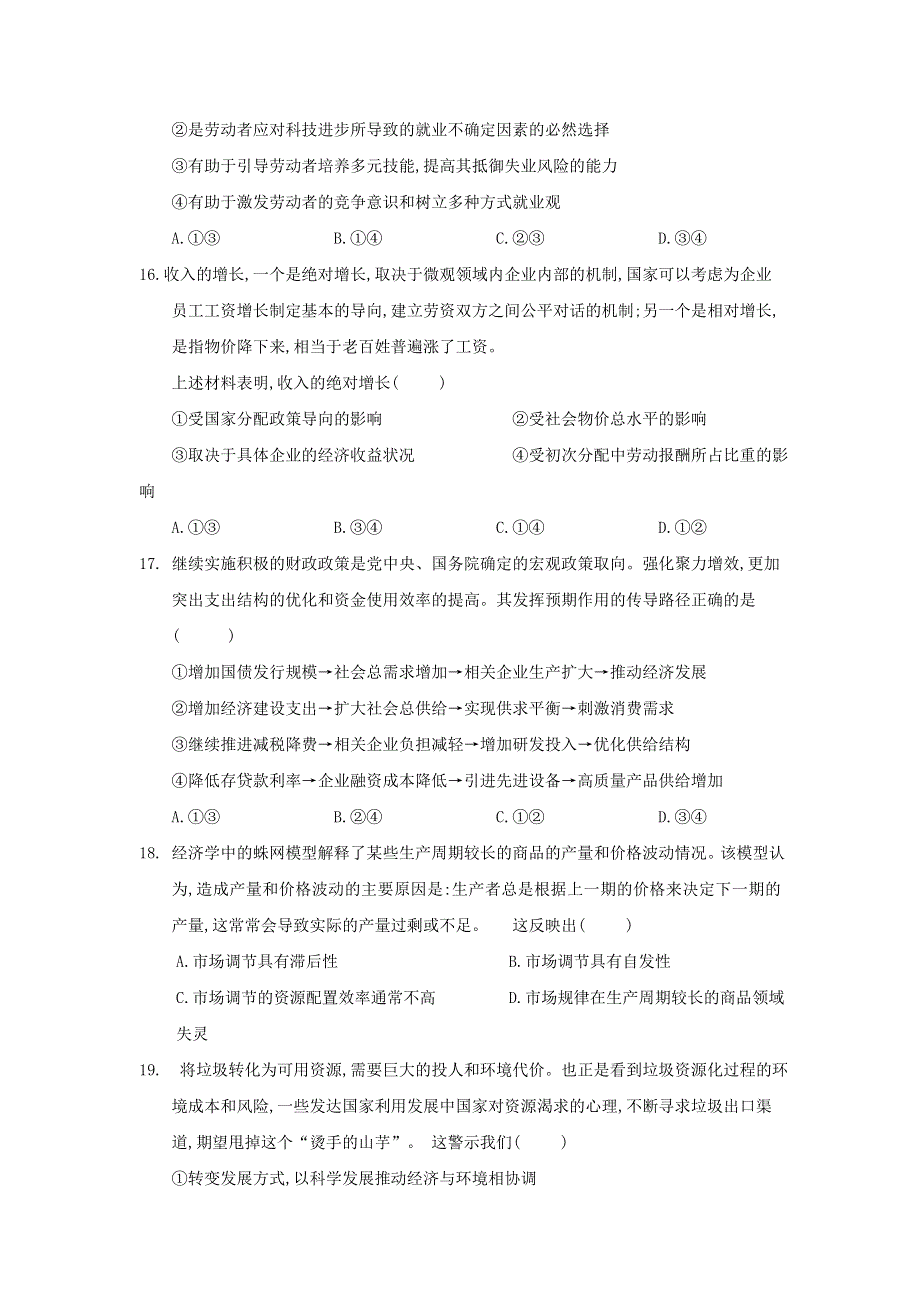 四川省攀枝花市第十五中学校2021届高三政治上学期第3次周考试题.doc_第2页