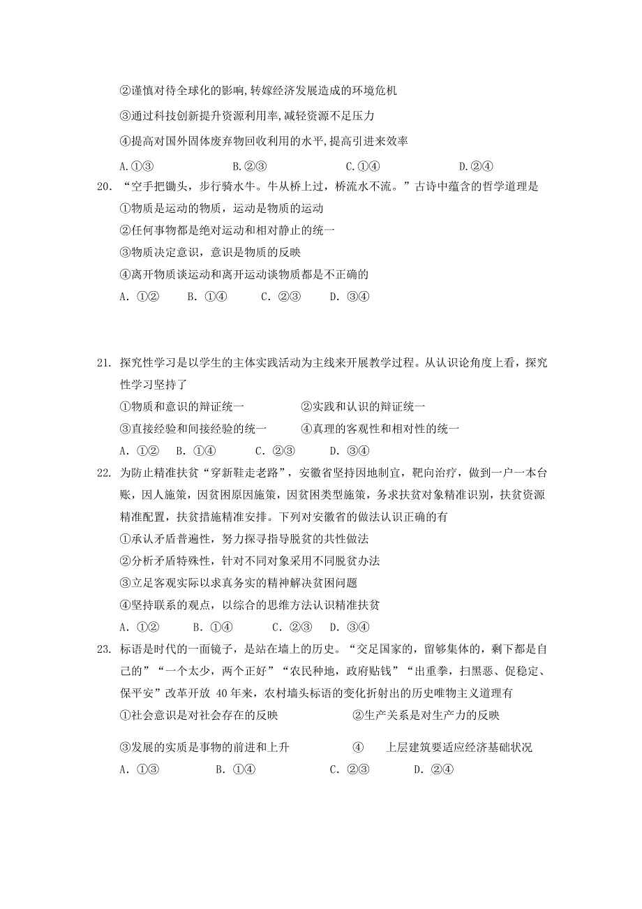 四川省攀枝花市第十五中学校2021届高三政治上学期第3次周考试题.doc_第3页