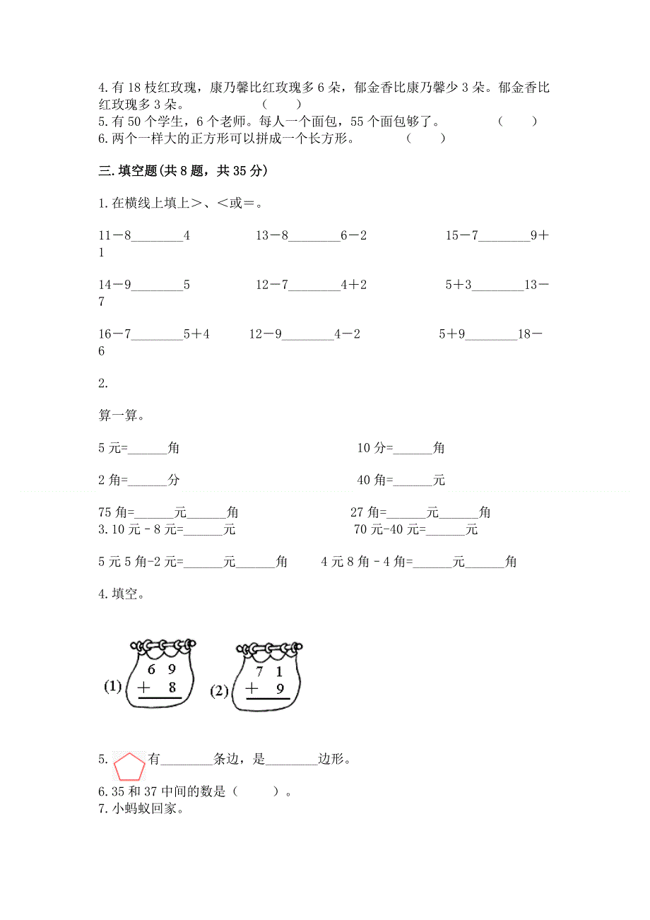 人教版一年级下册数学期末测试卷附参考答案（典型题）.docx_第2页