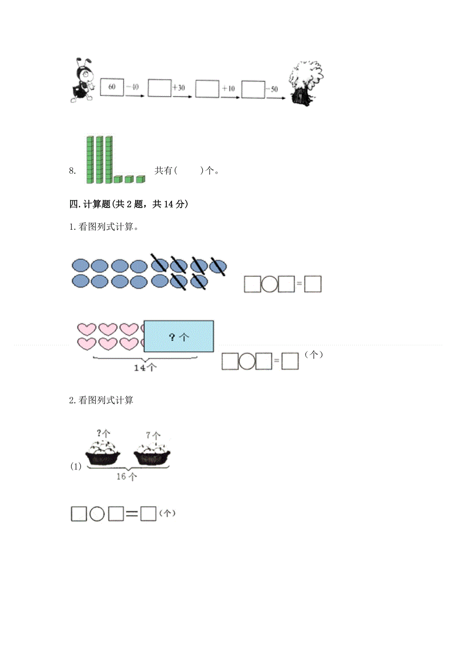 人教版一年级下册数学期末测试卷附参考答案（典型题）.docx_第3页