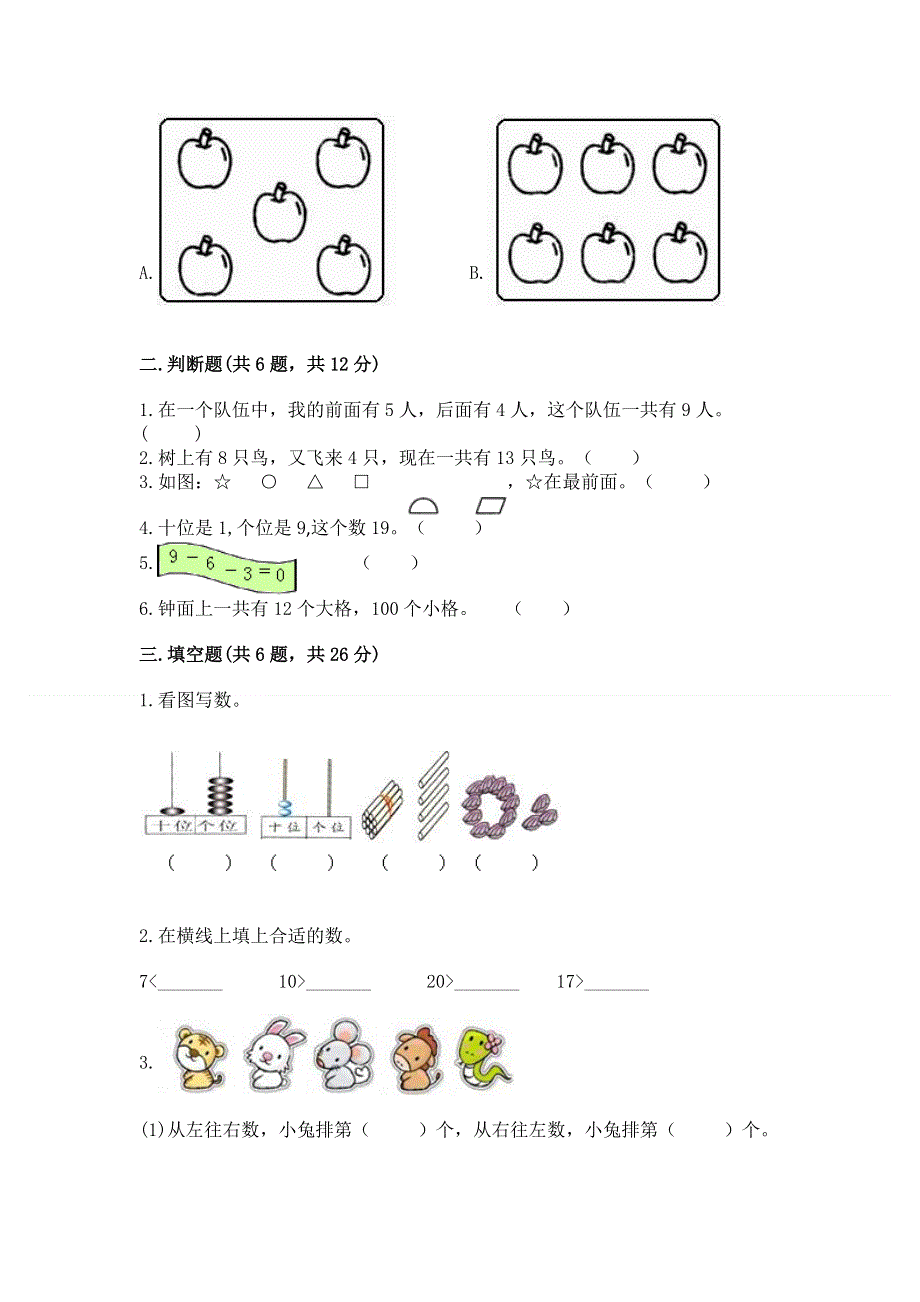 新人教版一年级上册数学期末测试卷及答案【最新】.docx_第2页