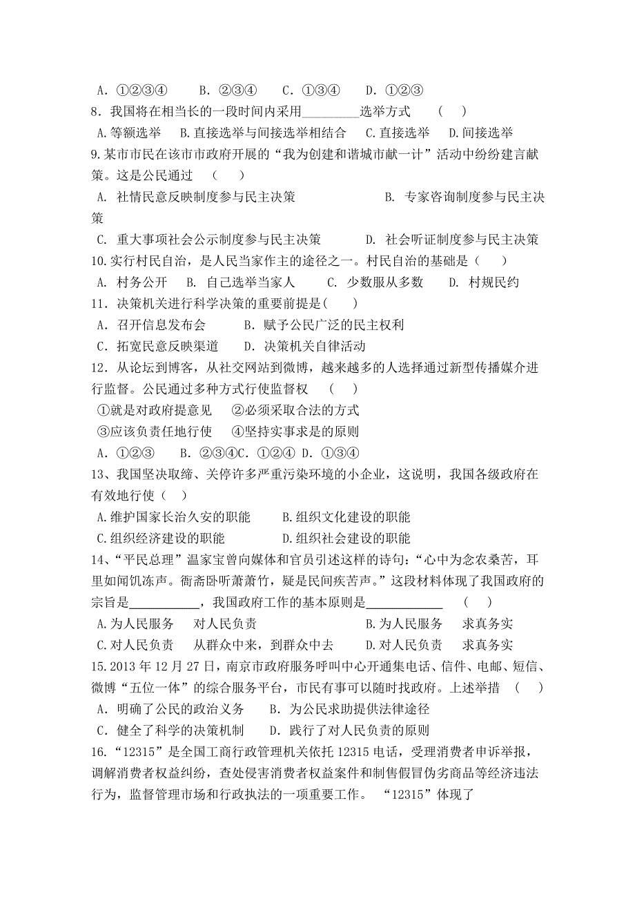 广东省东莞市粤华学校2014-2015学年高二下学期5月月清政治（理）试题 WORD版含答案.doc_第2页