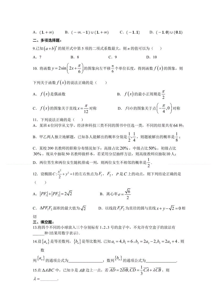 广东省东莞市第四中学2021届高三上学期数学第14周周测 WORD版含答案.doc_第2页