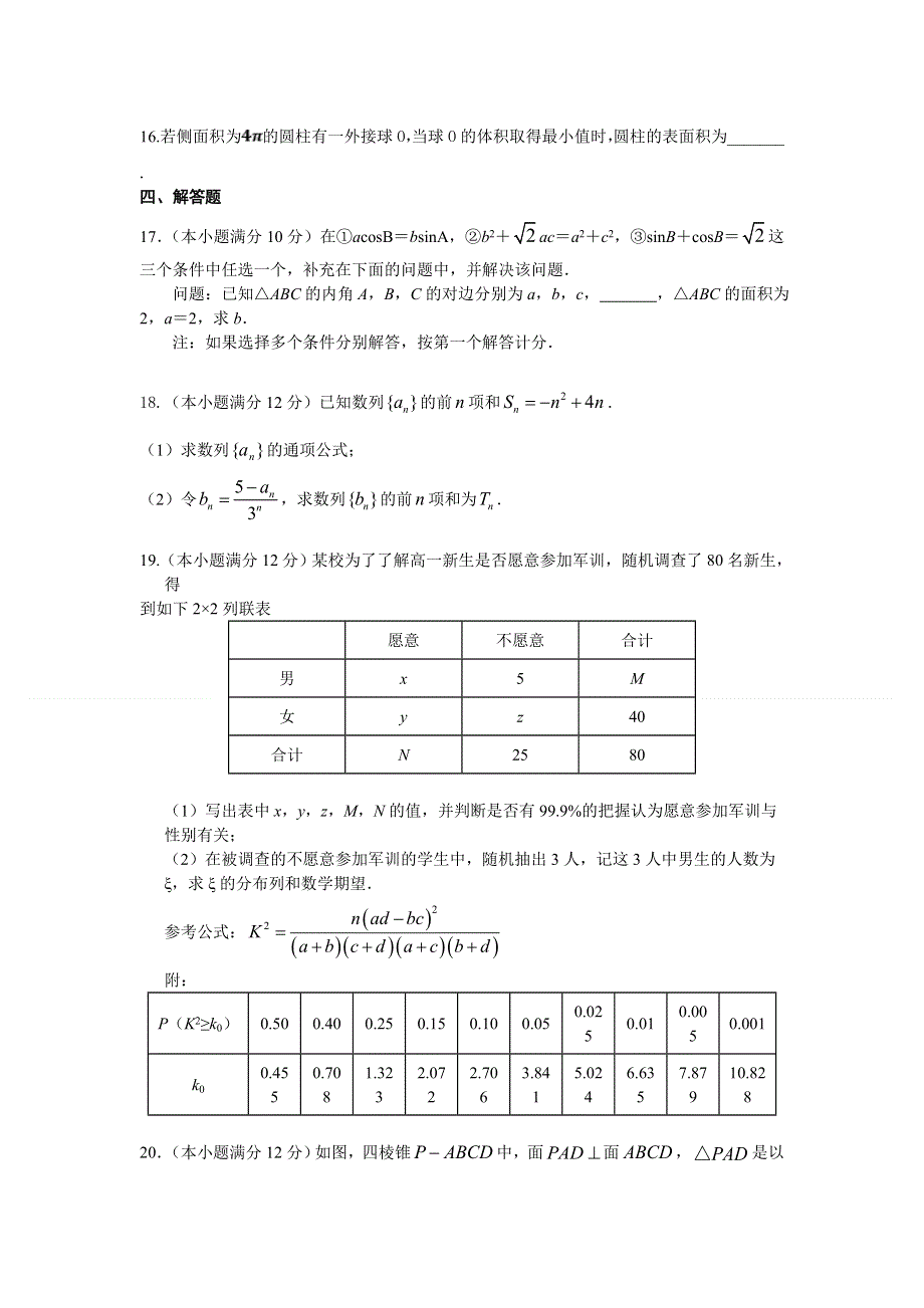 广东省东莞市第四中学2021届高三上学期数学第14周周测 WORD版含答案.doc_第3页