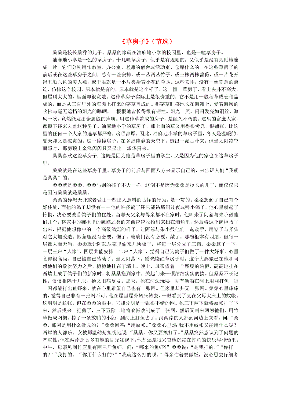 2022四年级语文下册 第6单元 第21课 芦花鞋课文类文素材 新人教版.doc_第1页