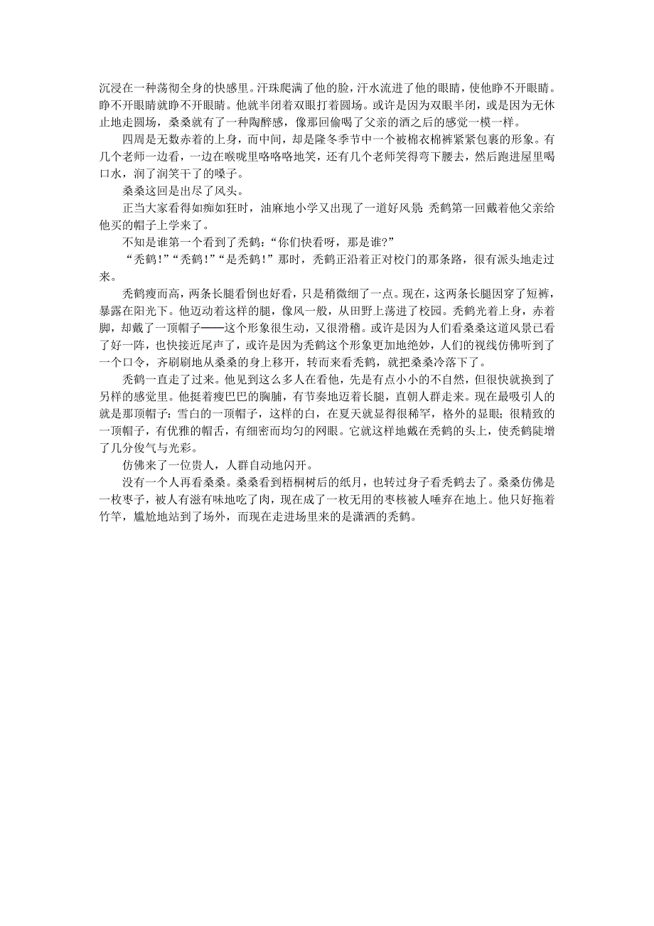 2022四年级语文下册 第6单元 第21课 芦花鞋课文类文素材 新人教版.doc_第3页