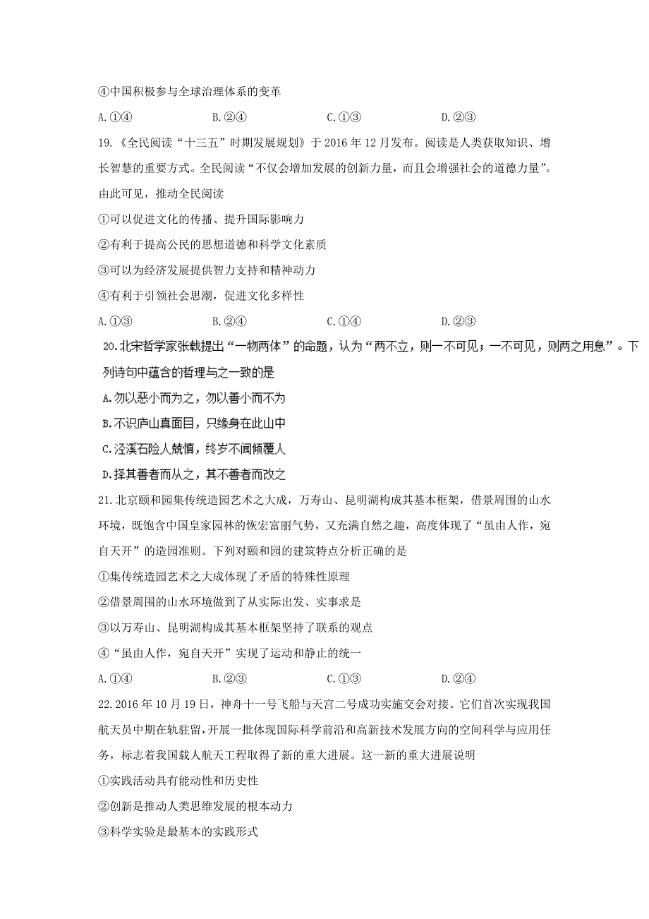 山东省实验中学2017届高三下学期一模考试（4月）文科综合-政治试题 WORD版含答案.doc_第3页