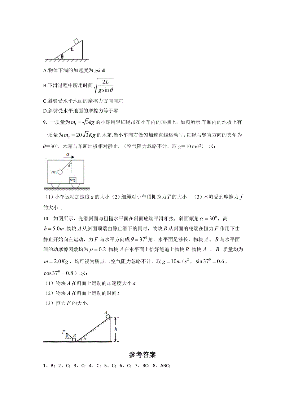 《优选整合》人教版高中物理必修1 第4章第6节 用牛顿定律解决问题（一）（练） .doc_第3页