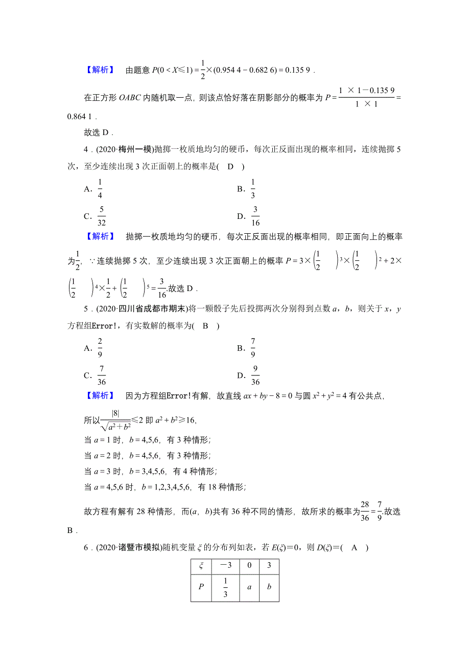 2021届高考二轮数学人教版专题训练：14 概率、随机变量及其分布列 WORD版含解析.doc_第2页