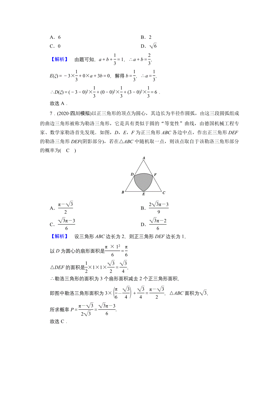 2021届高考二轮数学人教版专题训练：14 概率、随机变量及其分布列 WORD版含解析.doc_第3页