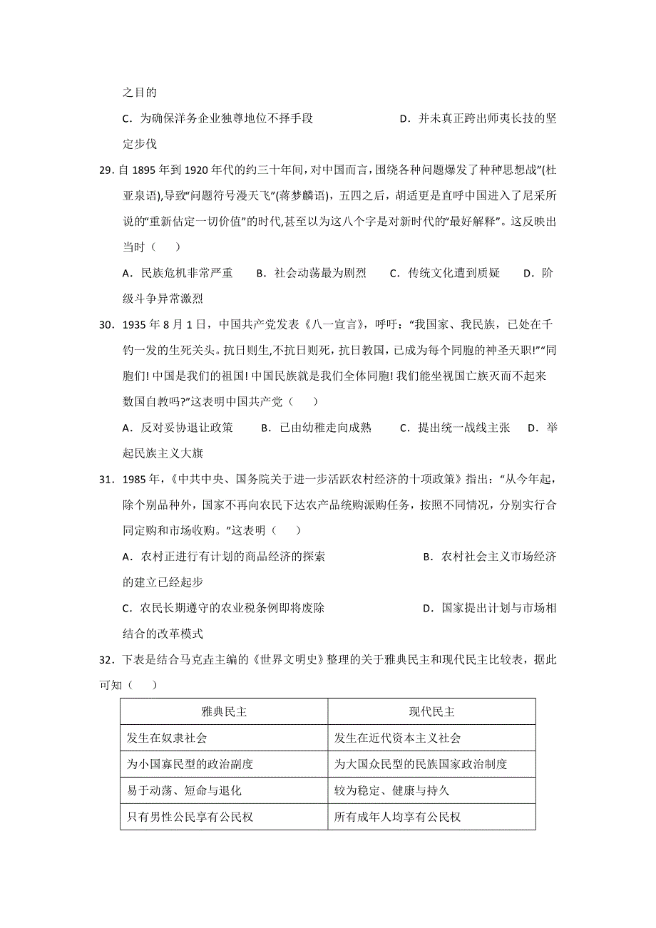 《发布》广西防城港市2018届高三上学期1月模拟考试历史试题 WORD版含答案.doc_第2页