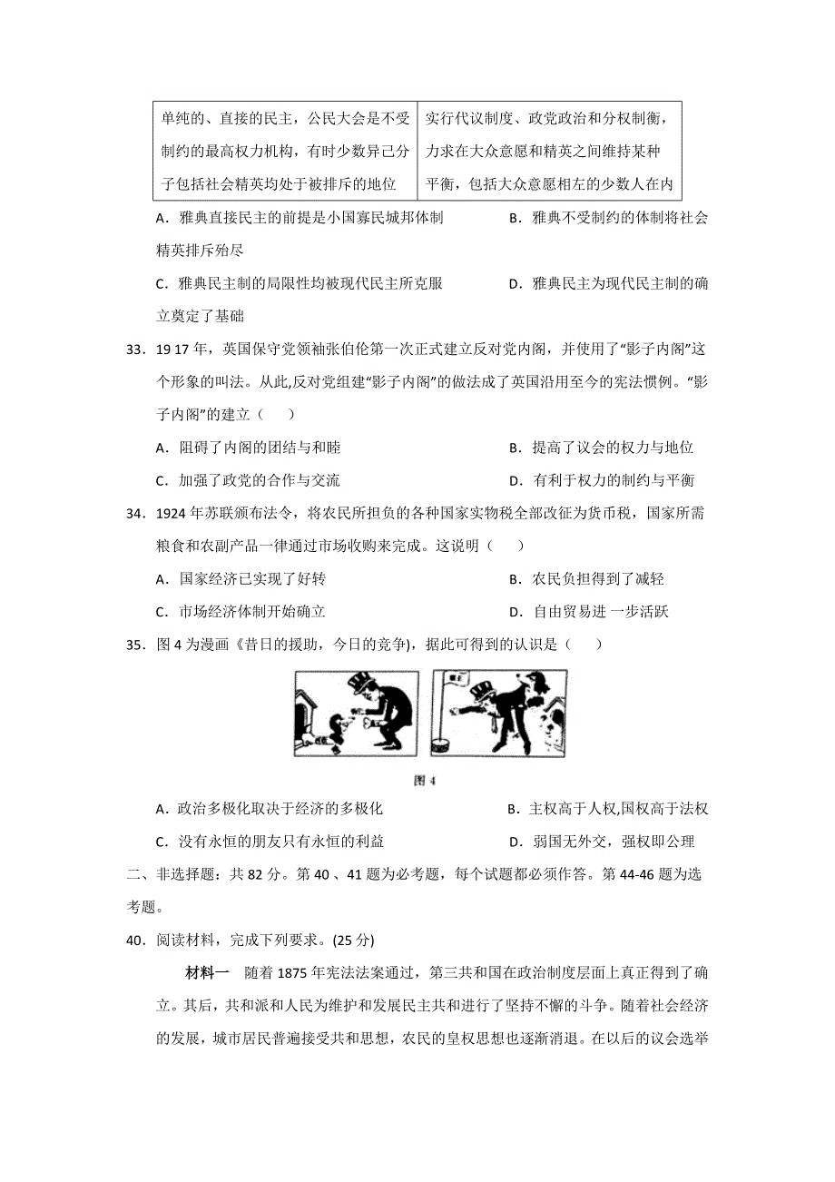 《发布》广西防城港市2018届高三上学期1月模拟考试历史试题 WORD版含答案.doc_第3页