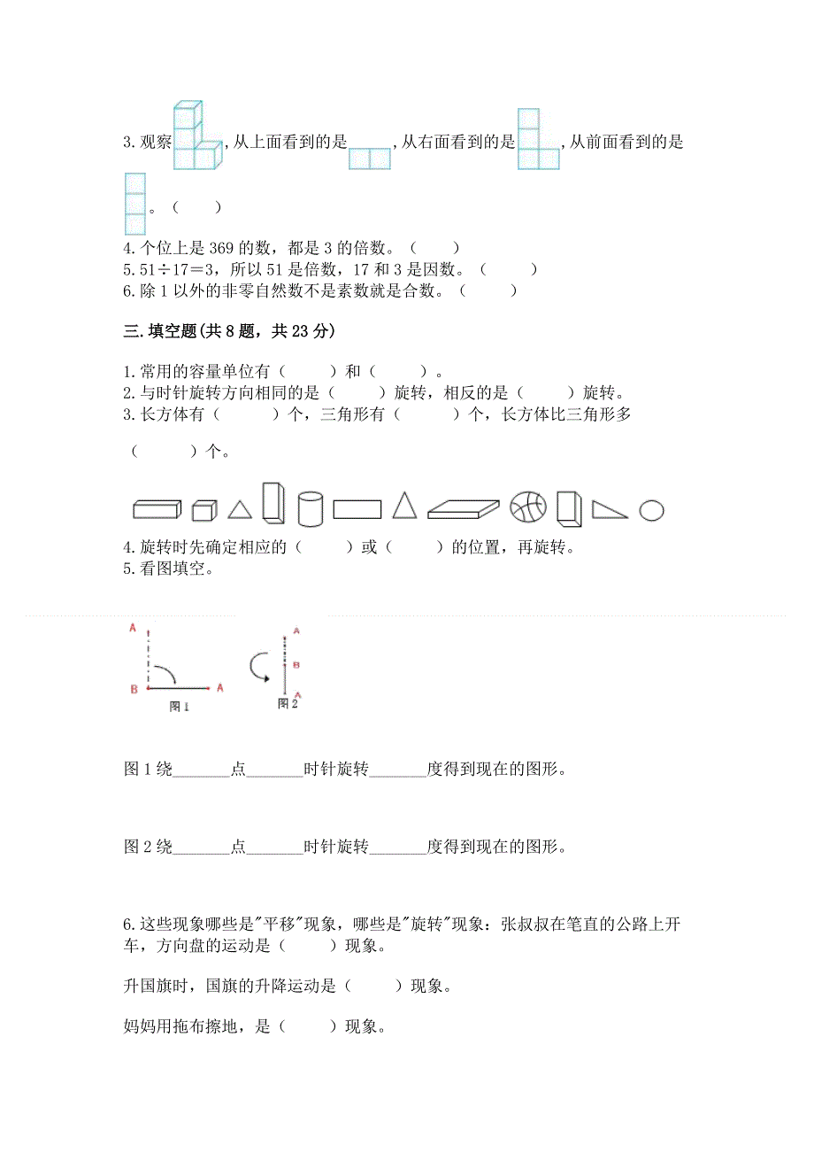 人教版五年级下册数学 期末测试卷含答案【能力提升】.docx_第2页