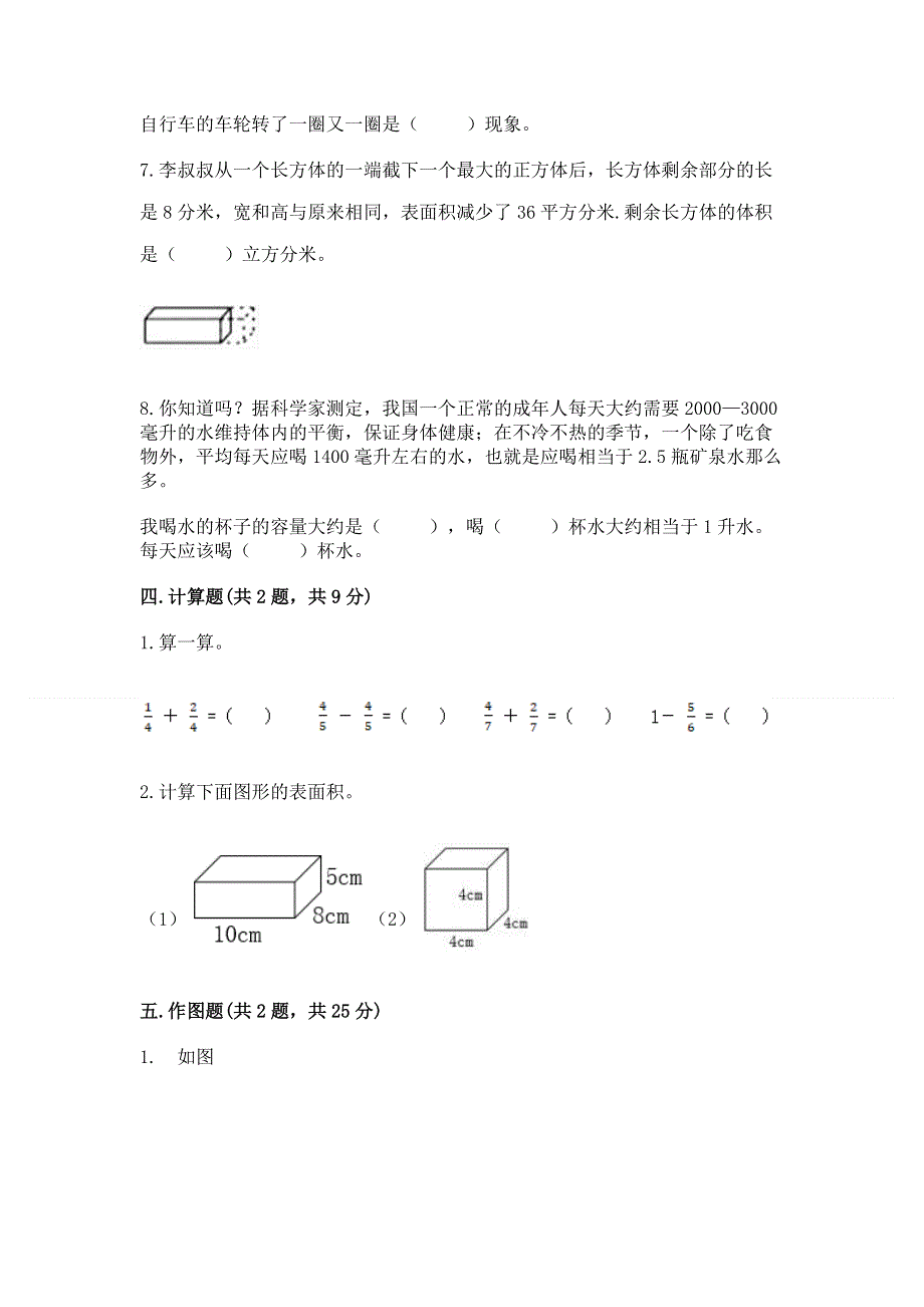 人教版五年级下册数学 期末测试卷含答案【能力提升】.docx_第3页