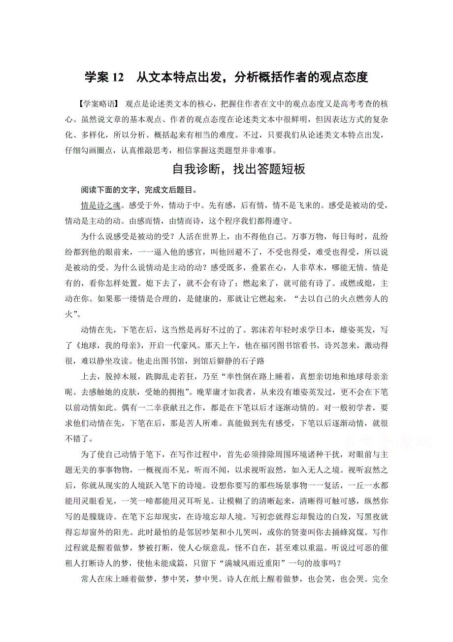 《新步步高》2015届高考语文（福建专用）二轮问题诊断与突破讲义：第四章 论述类文本阅读：宏观把握微观推敲12.docx_第1页