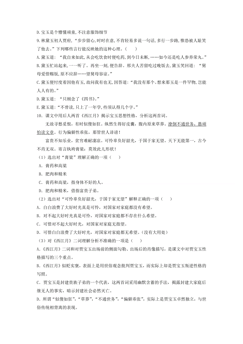 2020年高中语文 第1课 林黛玉进贾府课时作业2（含解析）新人教版必修3.doc_第3页