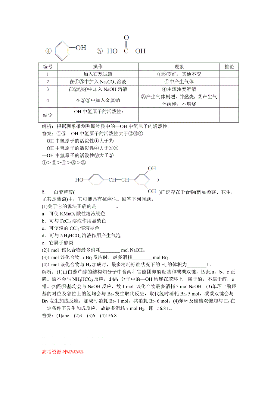 2013年苏教版化学选修5电子题库 专题4第二单元第二课时课堂达标即时巩固 WORD版含答案.doc_第2页